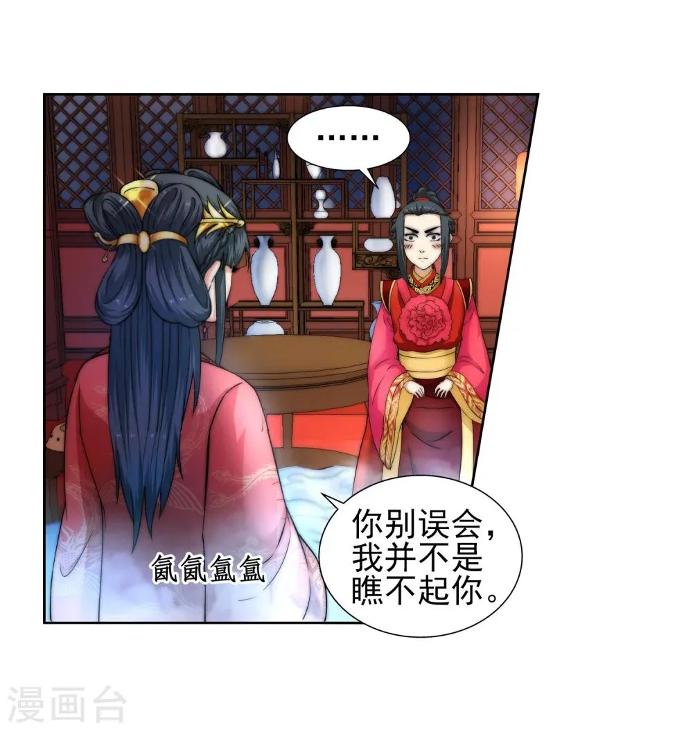 第5话 表面夫妻 第20页