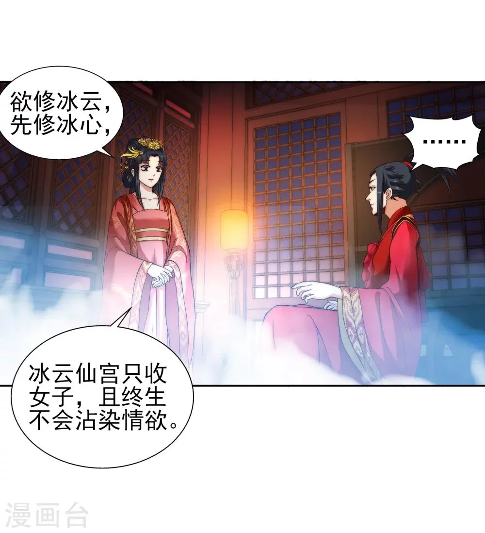 第5话 表面夫妻 第22页