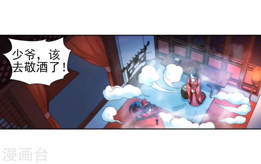 第5话 表面夫妻 第25页