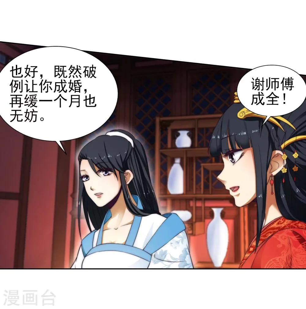 第5话 表面夫妻 第33页