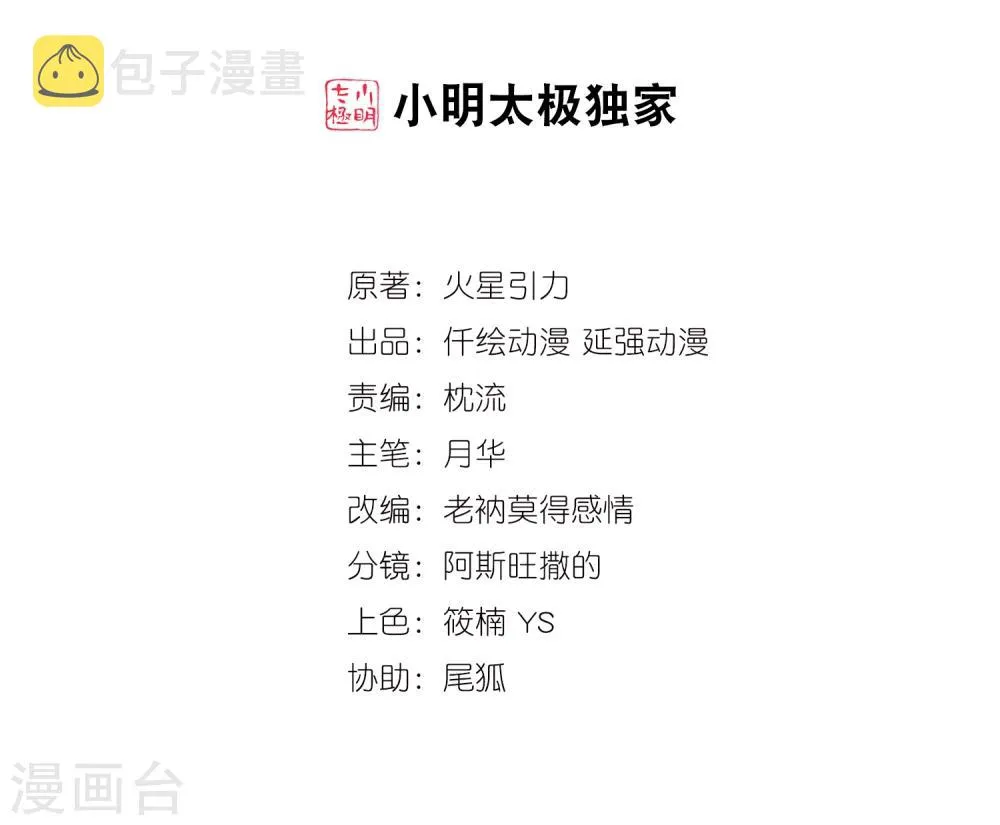 第6话 倾月老婆抱抱 第2页