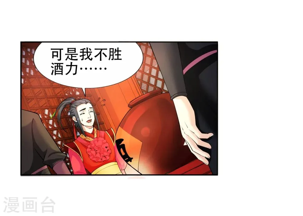 第6话 倾月老婆抱抱 第13页