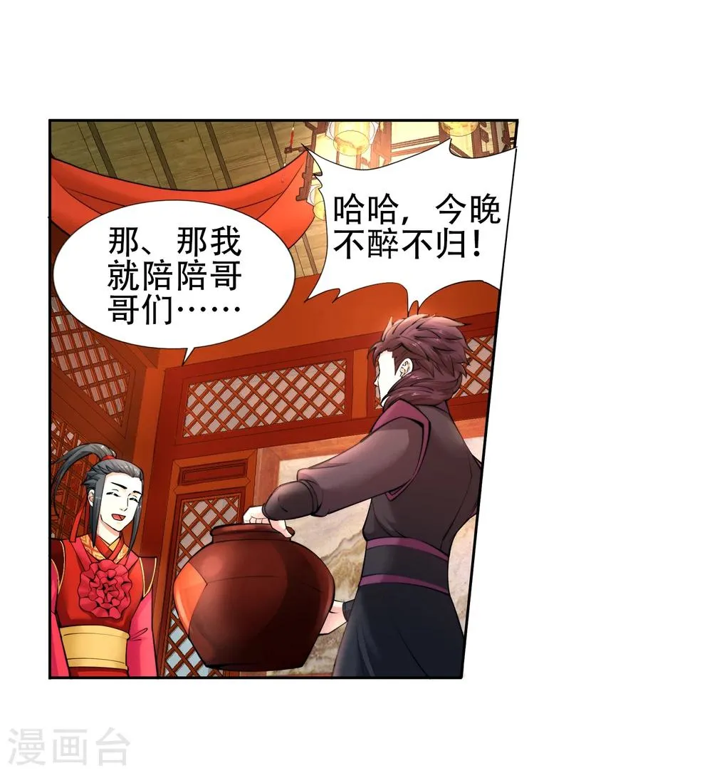 第6话 倾月老婆抱抱 第16页