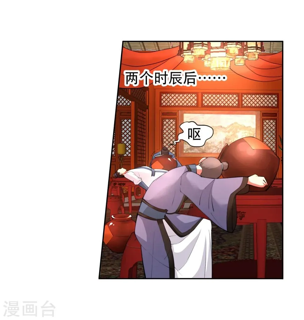 第6话 倾月老婆抱抱 第17页