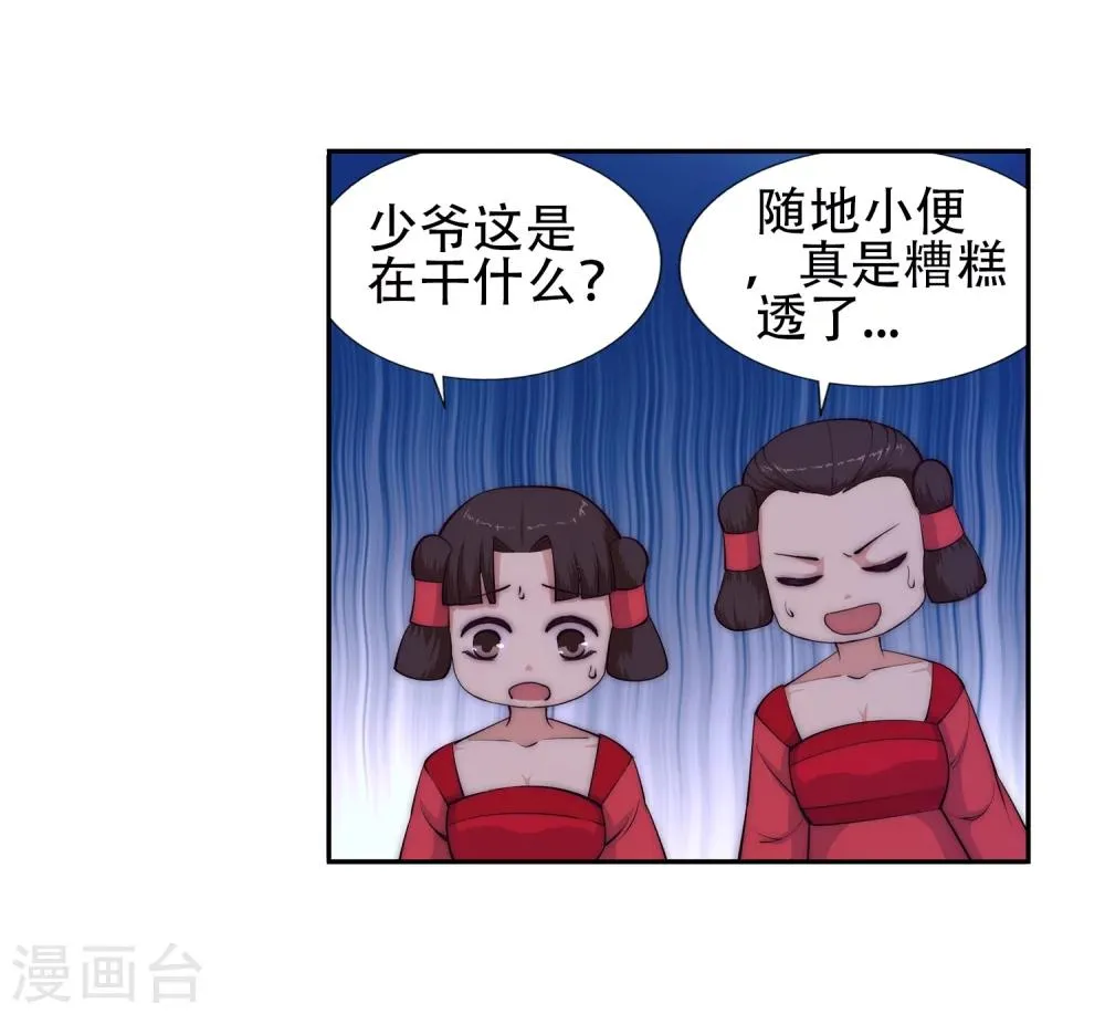 第6话 倾月老婆抱抱 第21页