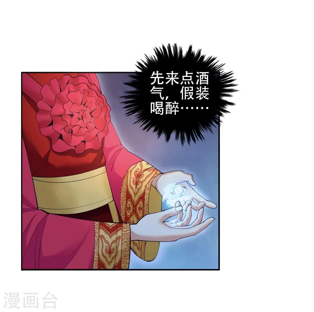 第6话 倾月老婆抱抱 第23页