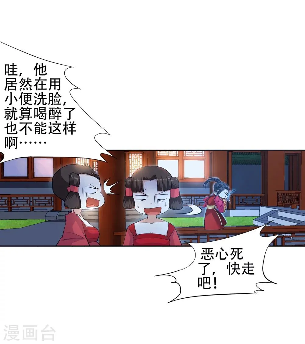 第6话 倾月老婆抱抱 第25页