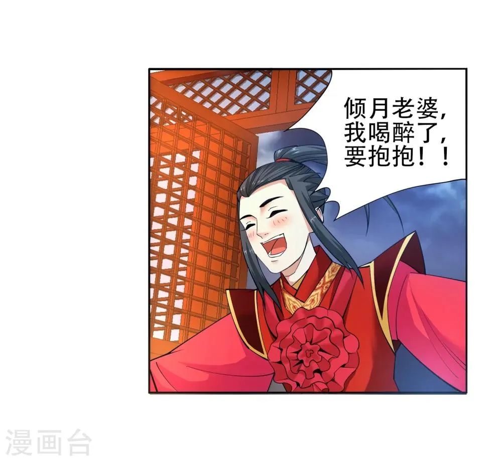 第6话 倾月老婆抱抱 第27页