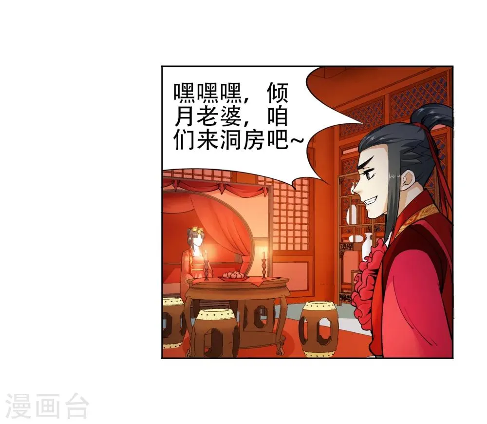 第6话 倾月老婆抱抱 第38页