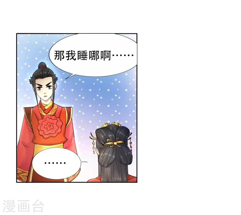 第6话 倾月老婆抱抱 第40页