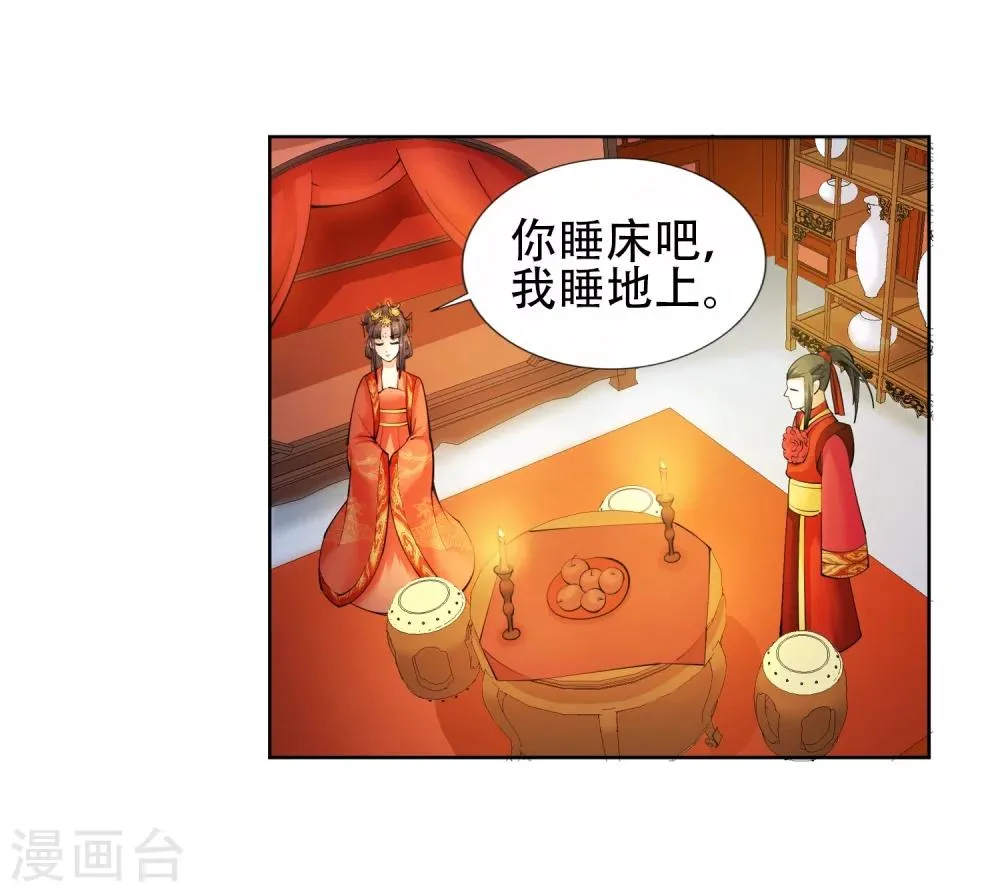 第6话 倾月老婆抱抱 第41页