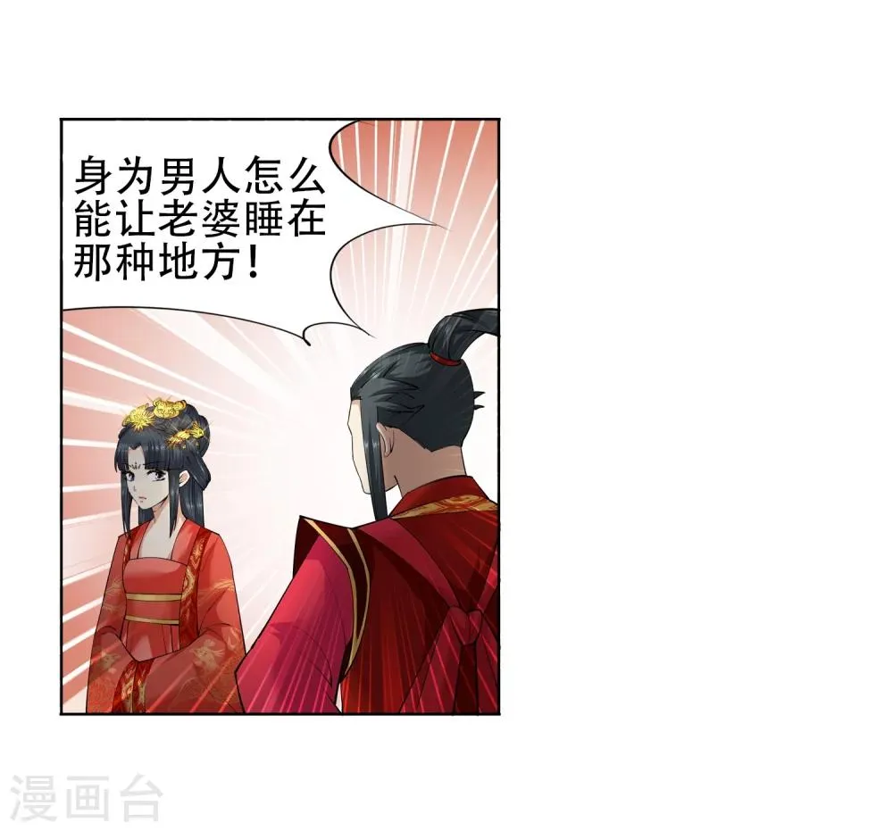 第6话 倾月老婆抱抱 第42页