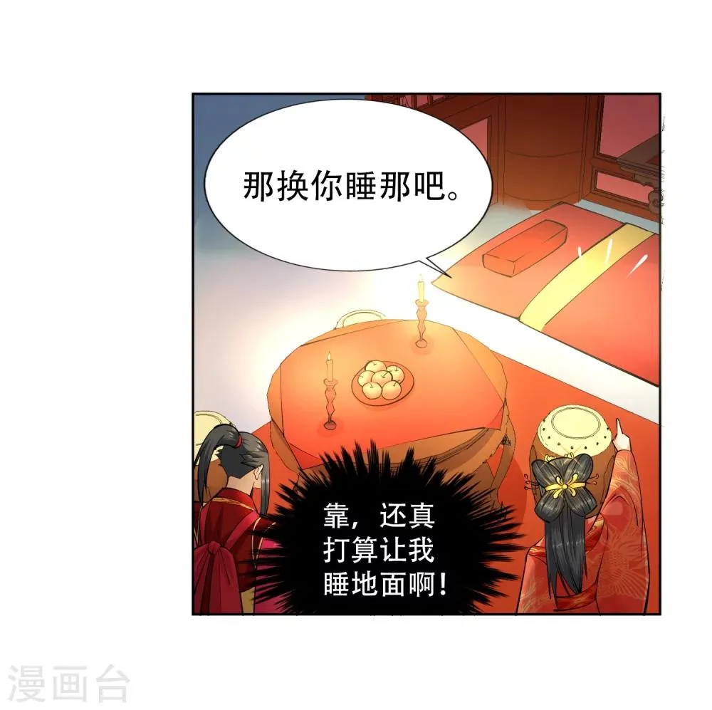 第6话 倾月老婆抱抱 第43页