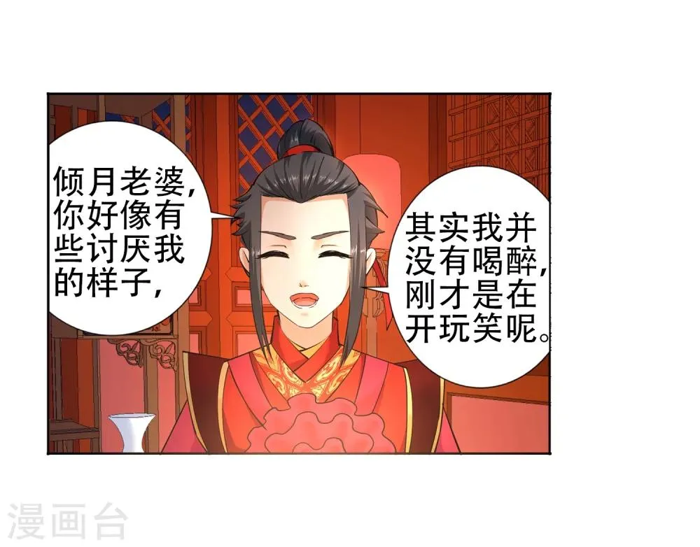 第6话 倾月老婆抱抱 第44页