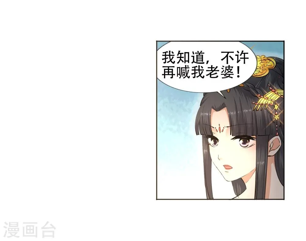 第6话 倾月老婆抱抱 第45页