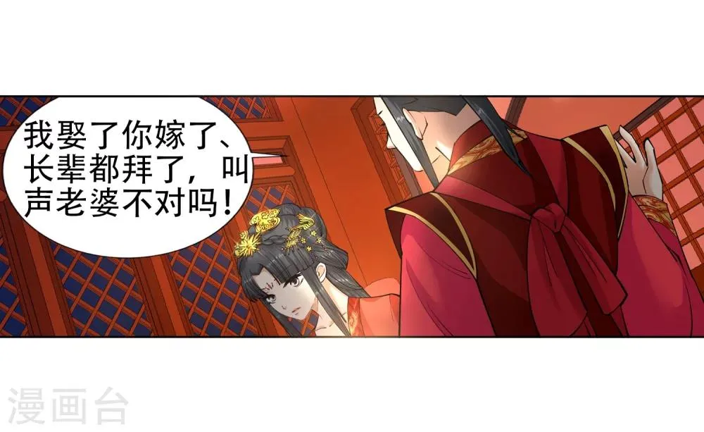 第6话 倾月老婆抱抱 第46页