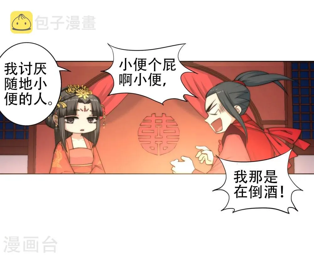 第6话 倾月老婆抱抱 第47页