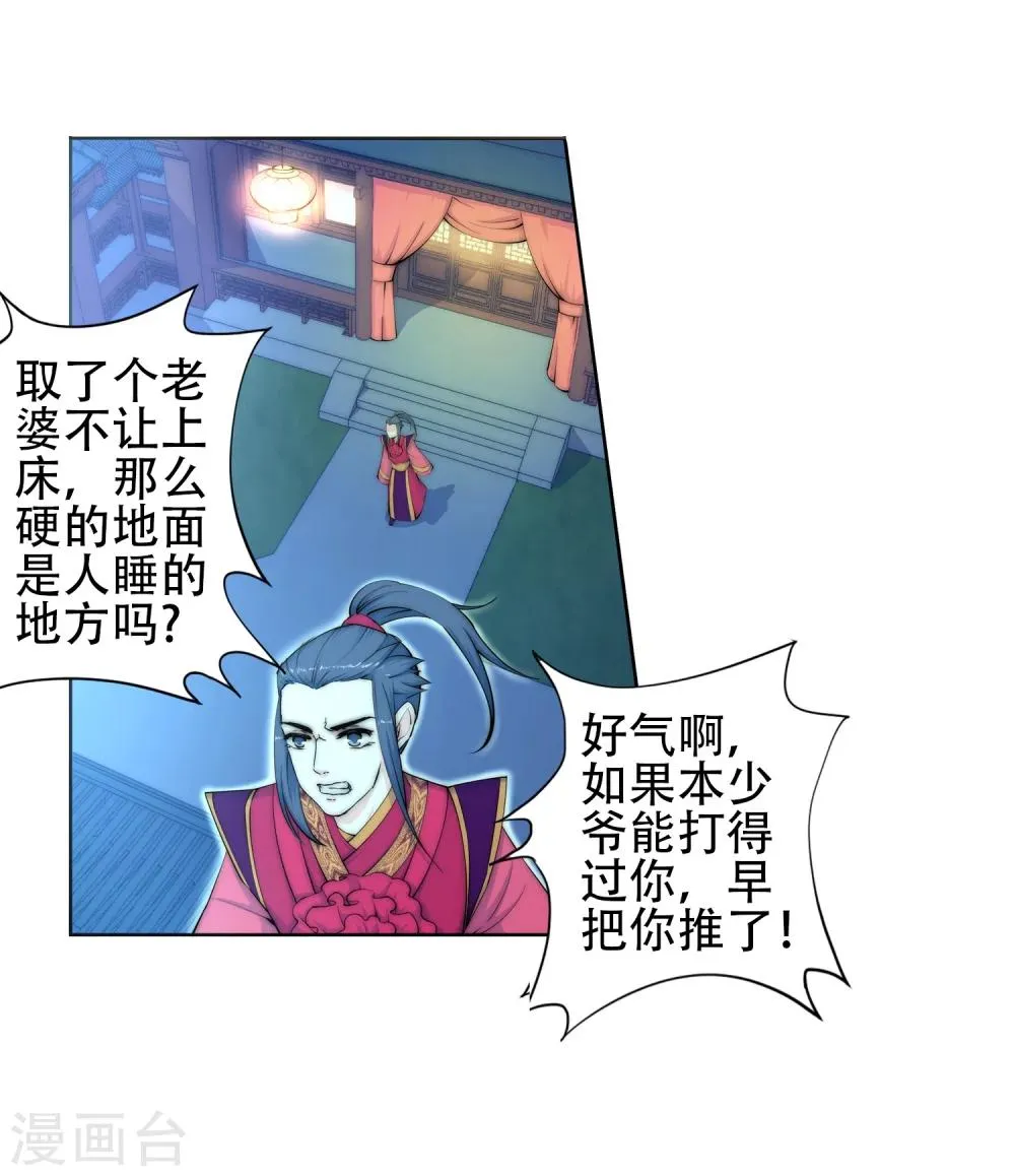 第6话 倾月老婆抱抱 第49页