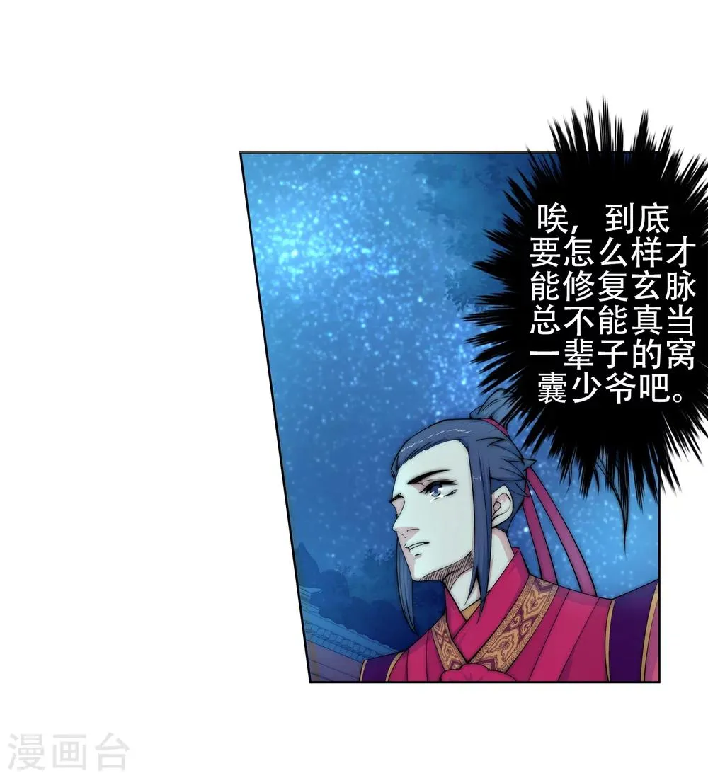 第6话 倾月老婆抱抱 第50页