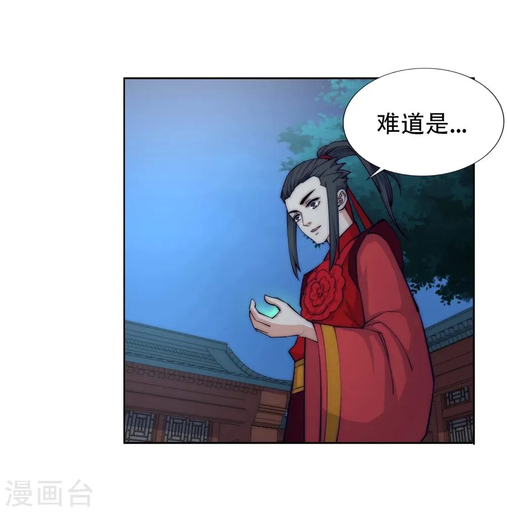 第6话 倾月老婆抱抱 第52页
