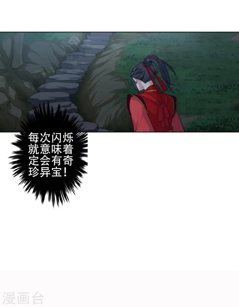 第6话 倾月老婆抱抱 第54页