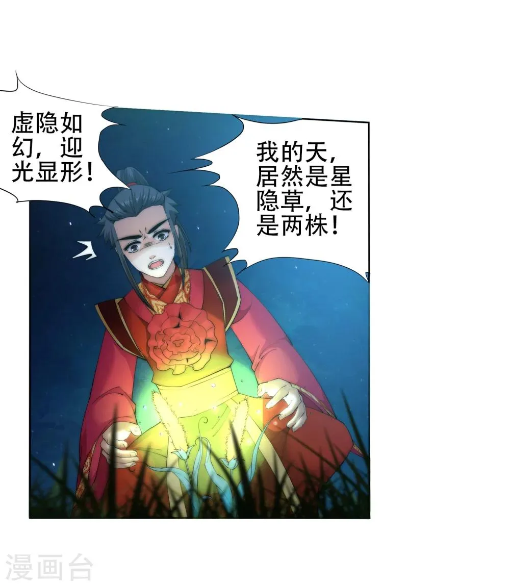 第7话 红发少女 第9页