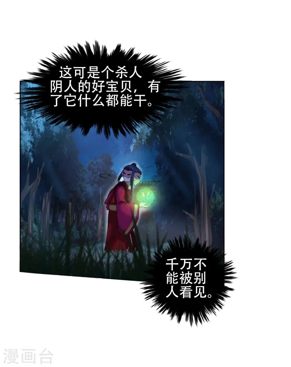 第7话 红发少女 第11页
