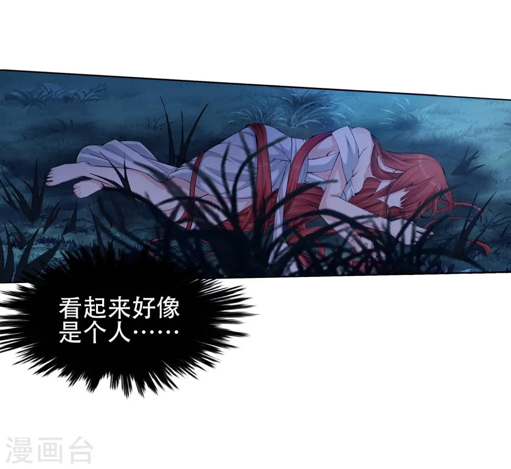 第7话 红发少女 第17页