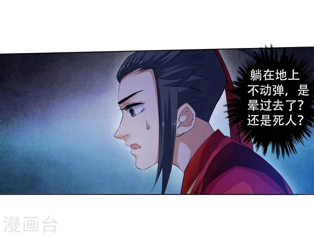 第7话 红发少女 第18页
