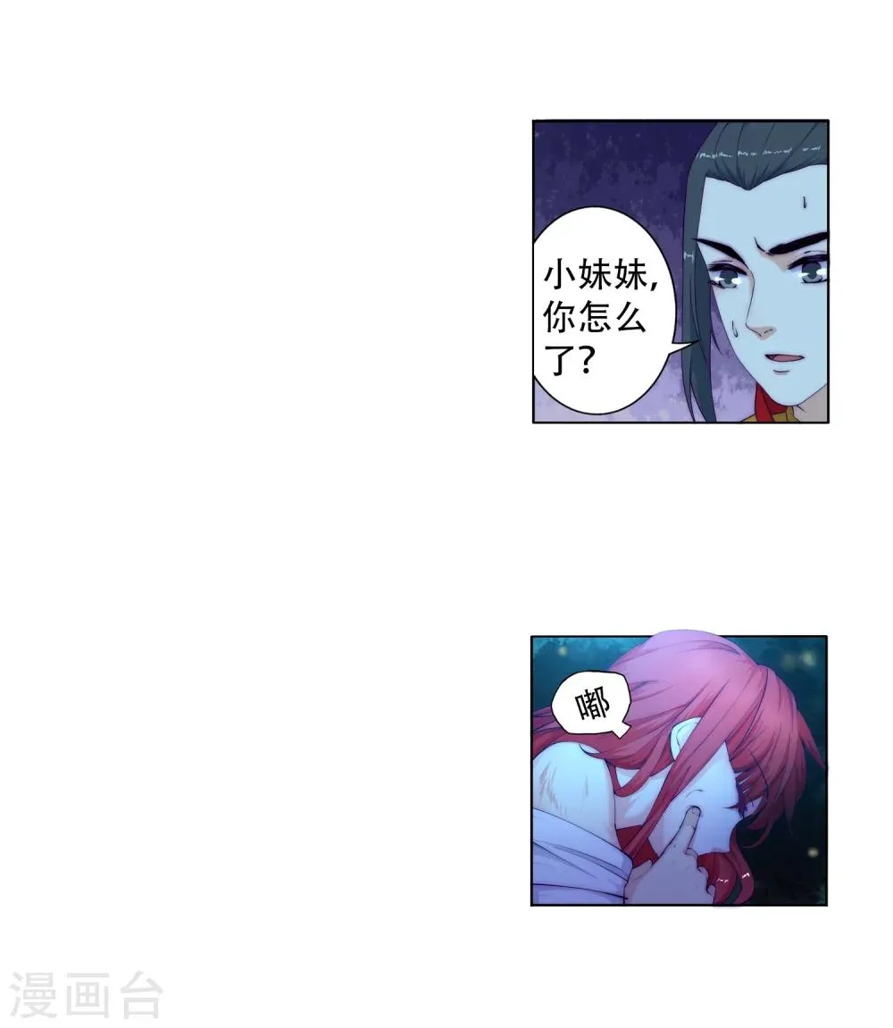 第7话 红发少女 第22页