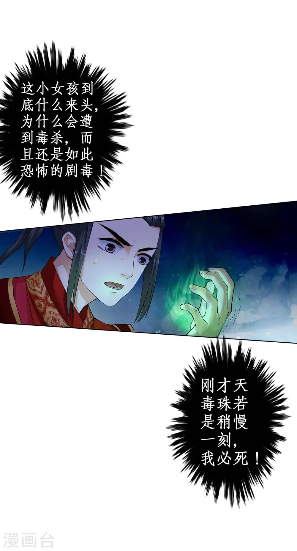 第7话 红发少女 第32页