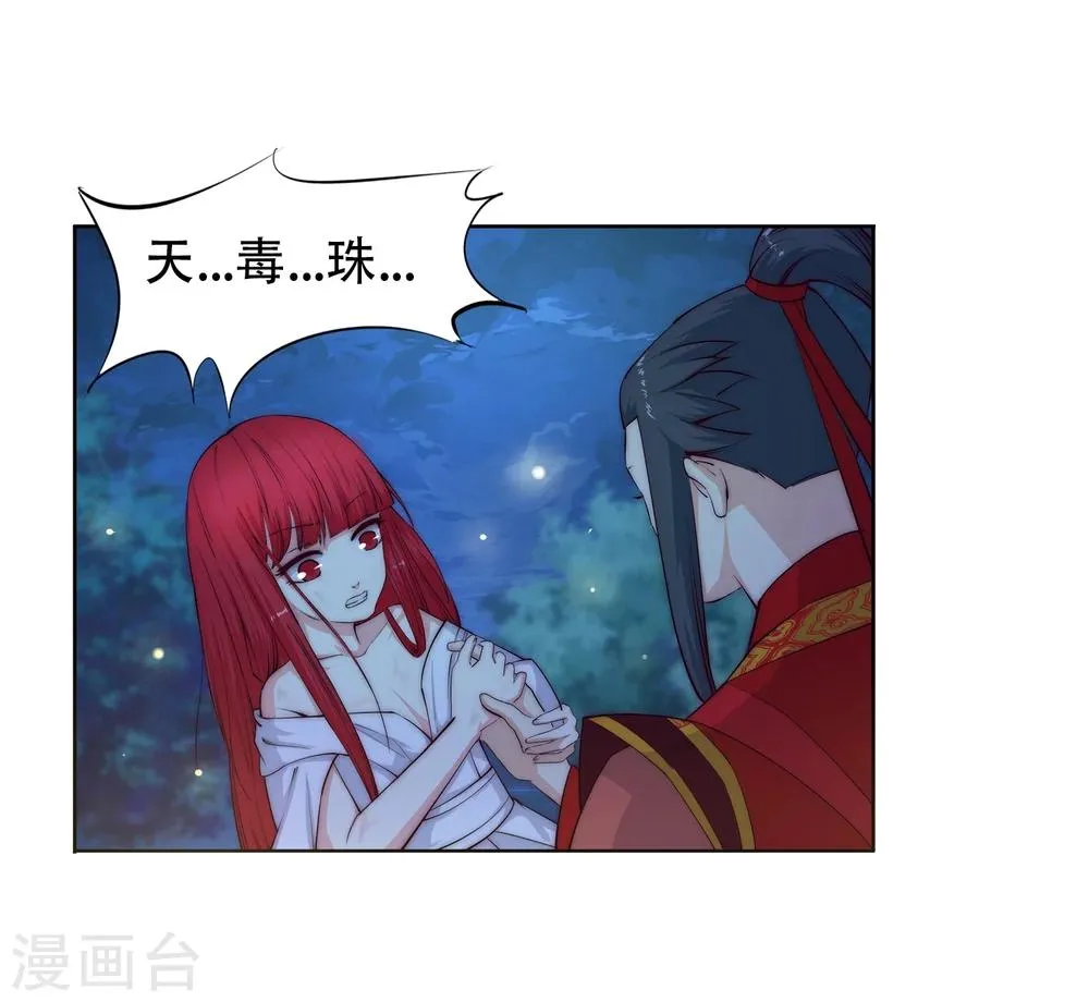第7话 红发少女 第34页