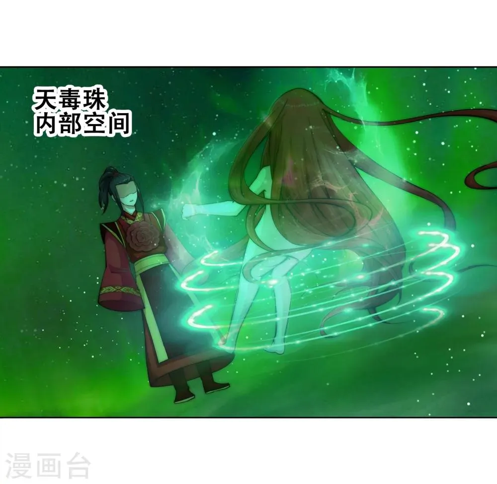 第8话 如果你不是我小姑妈 第8页