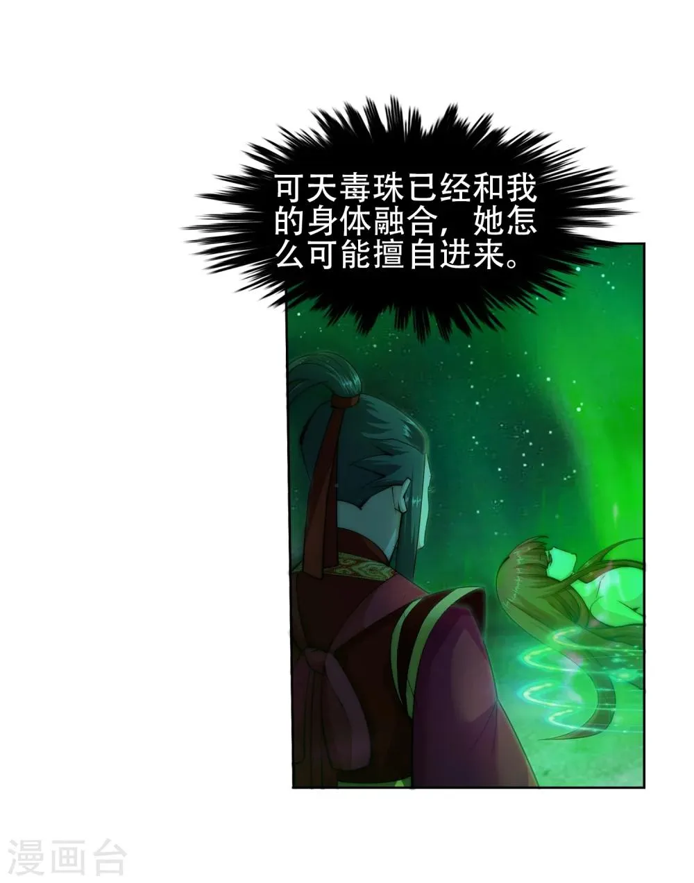 第8话 如果你不是我小姑妈 第10页