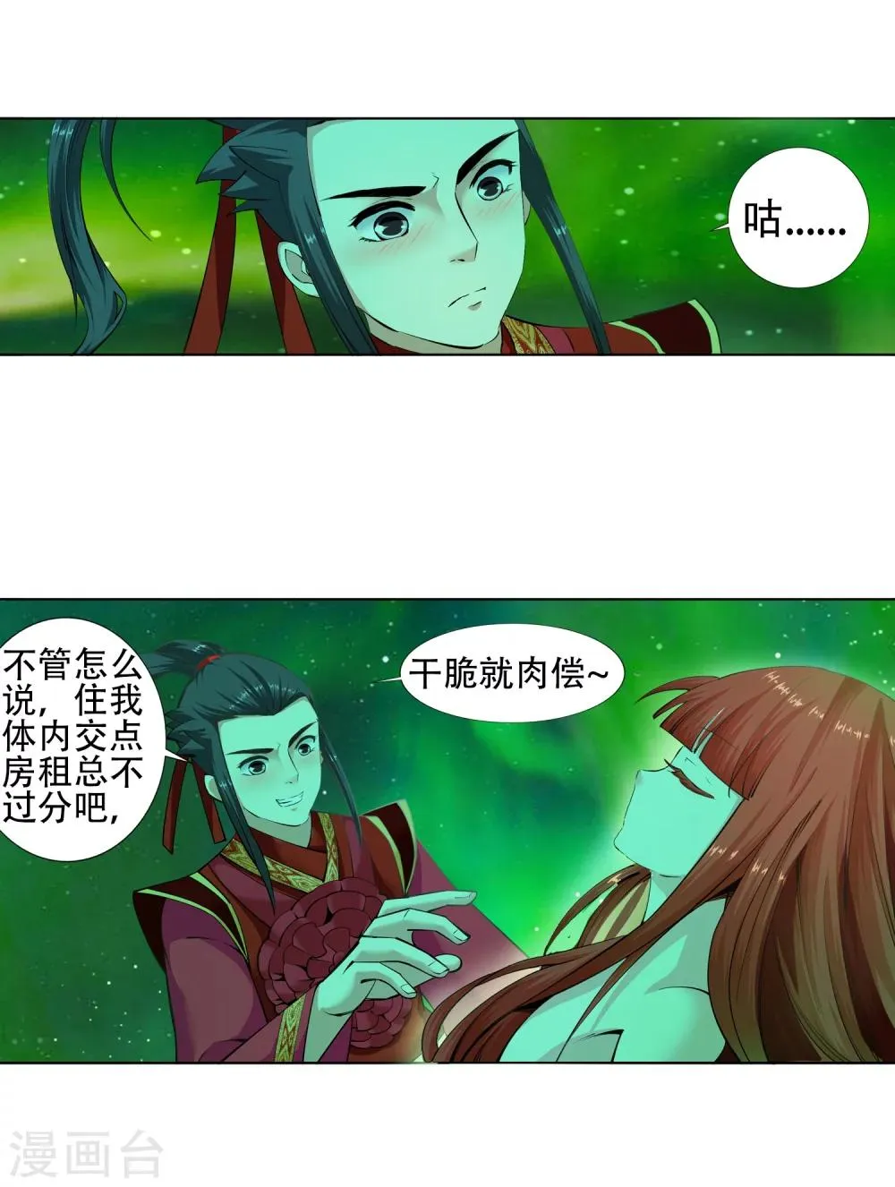 第8话 如果你不是我小姑妈 第12页