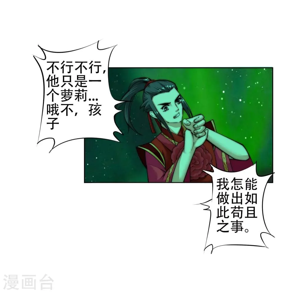 第8话 如果你不是我小姑妈 第14页