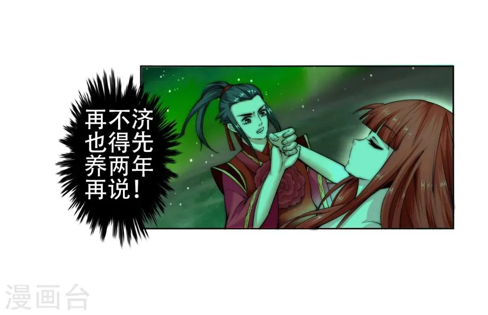 第8话 如果你不是我小姑妈 第15页