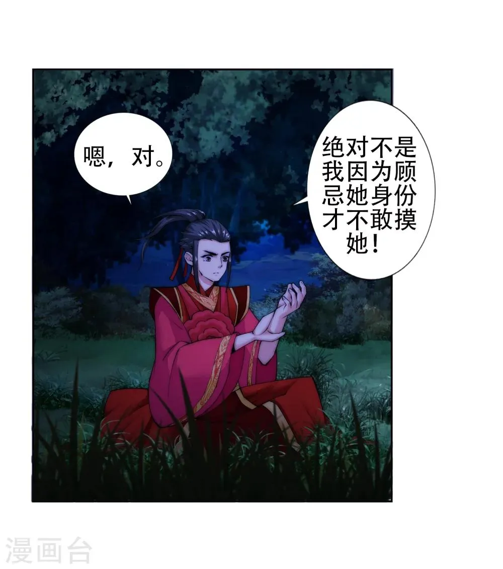 第8话 如果你不是我小姑妈 第16页