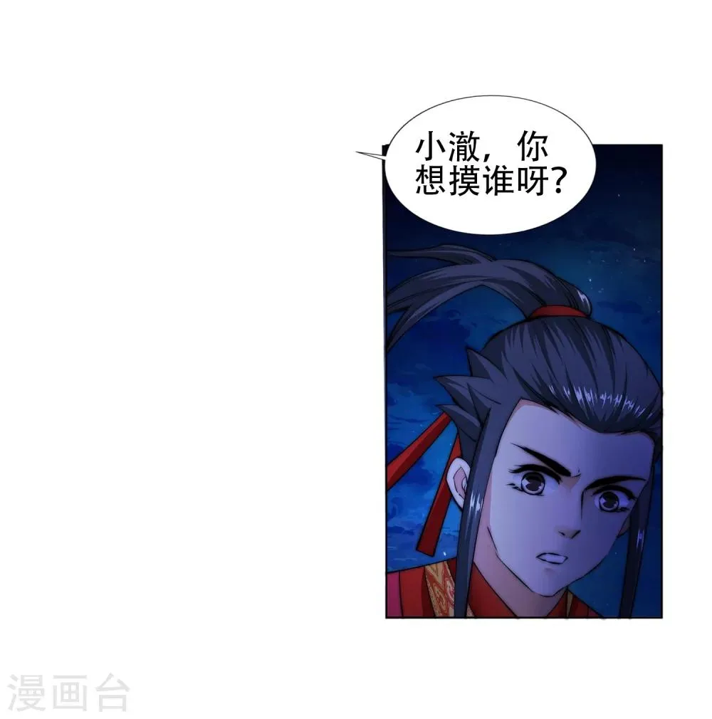 第8话 如果你不是我小姑妈 第17页