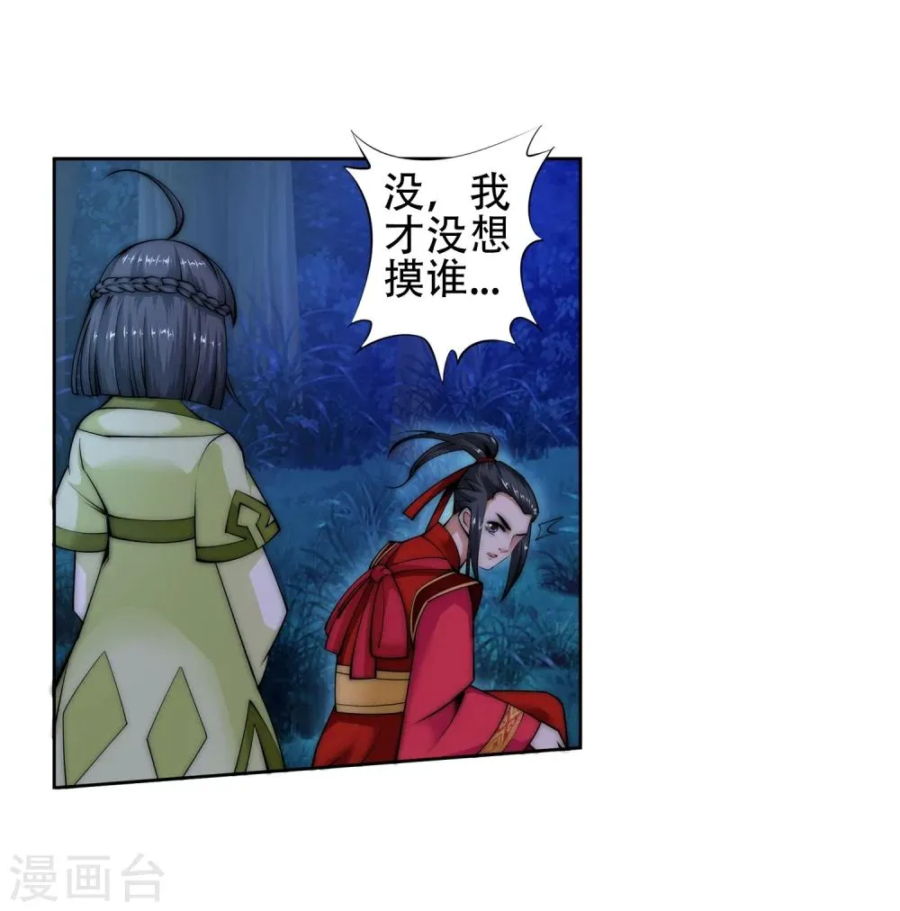 第8话 如果你不是我小姑妈 第18页