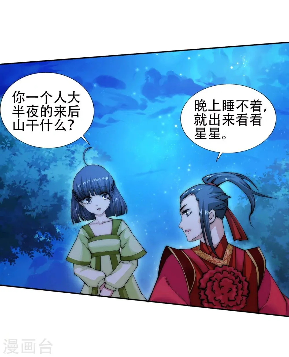 第8话 如果你不是我小姑妈 第20页