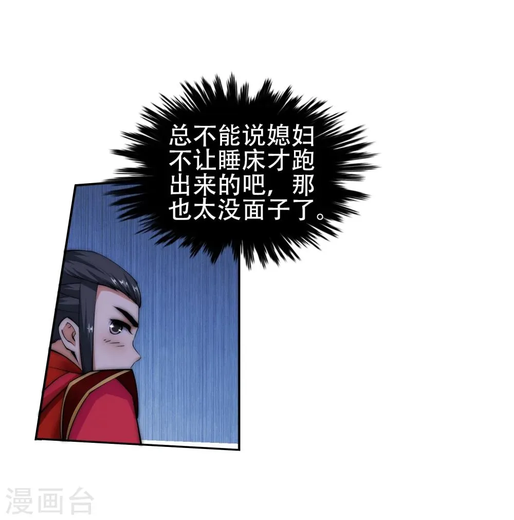 第8话 如果你不是我小姑妈 第21页