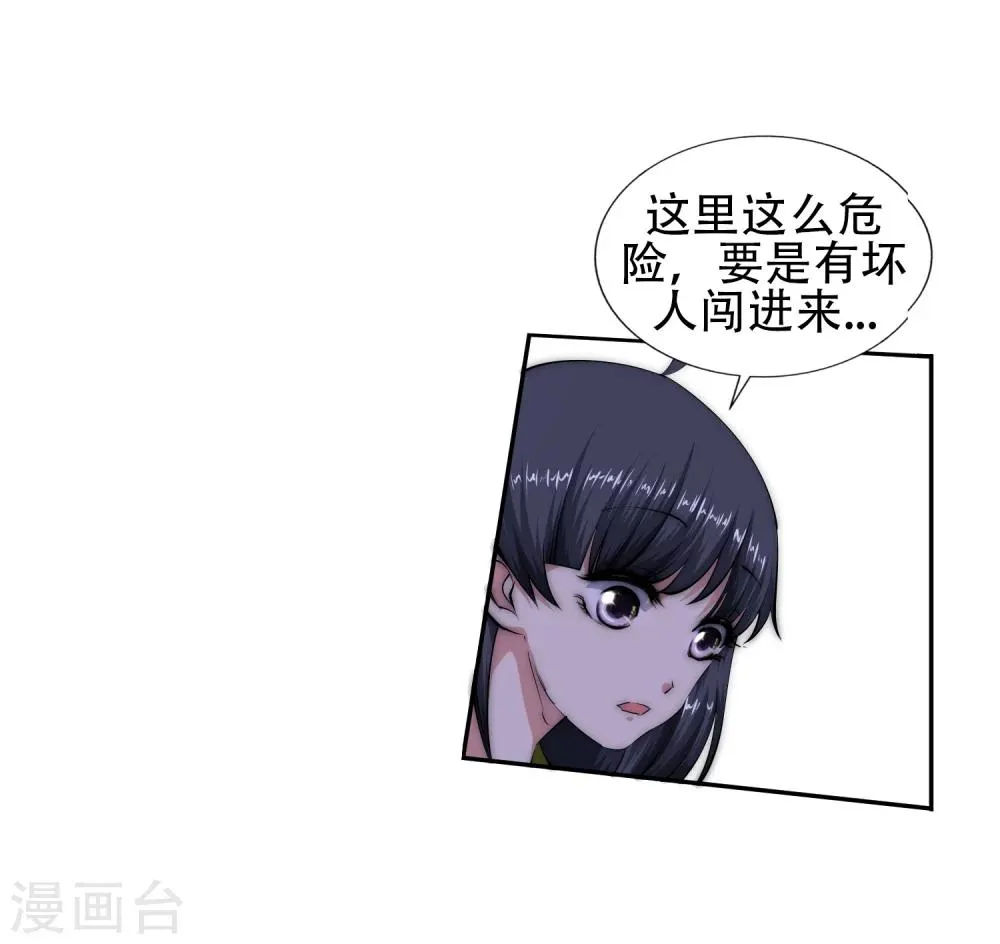 第8话 如果你不是我小姑妈 第22页