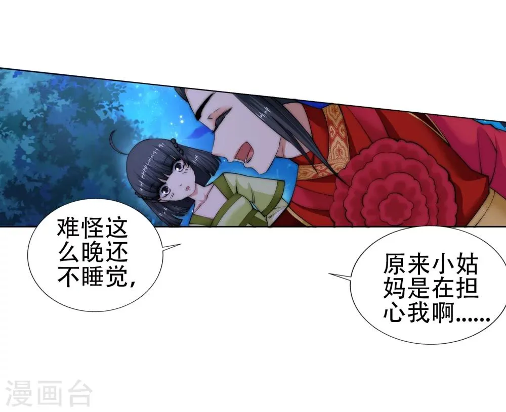 第8话 如果你不是我小姑妈 第23页