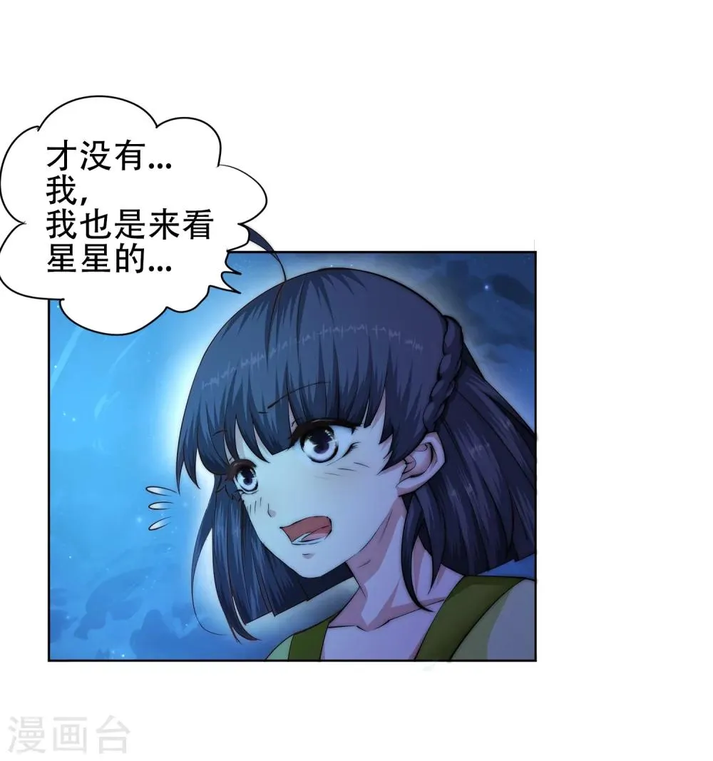 第8话 如果你不是我小姑妈 第24页