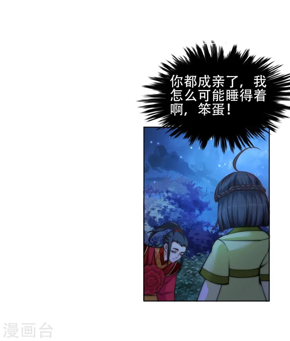 第8话 如果你不是我小姑妈 第25页