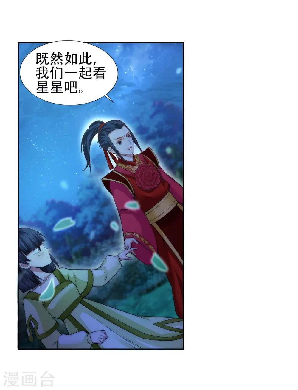 第8话 如果你不是我小姑妈 第26页