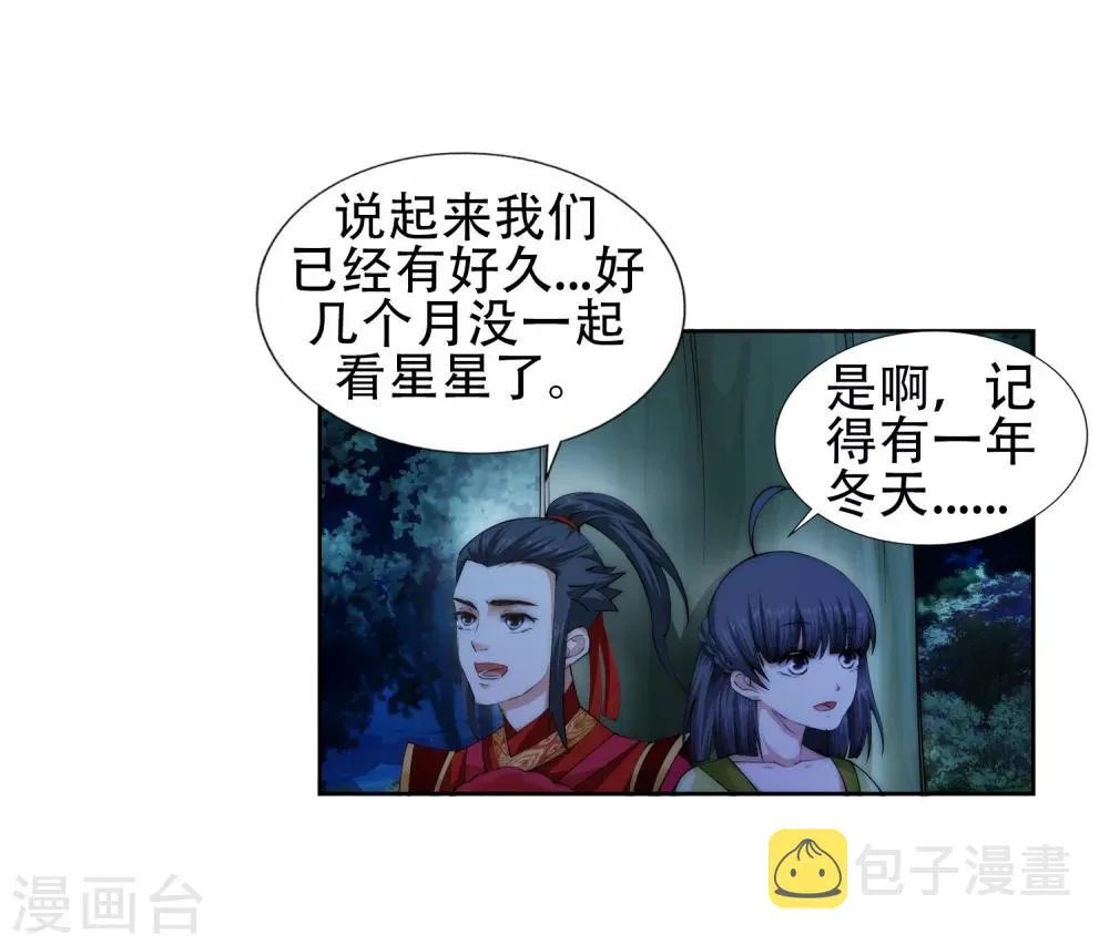 第8话 如果你不是我小姑妈 第28页