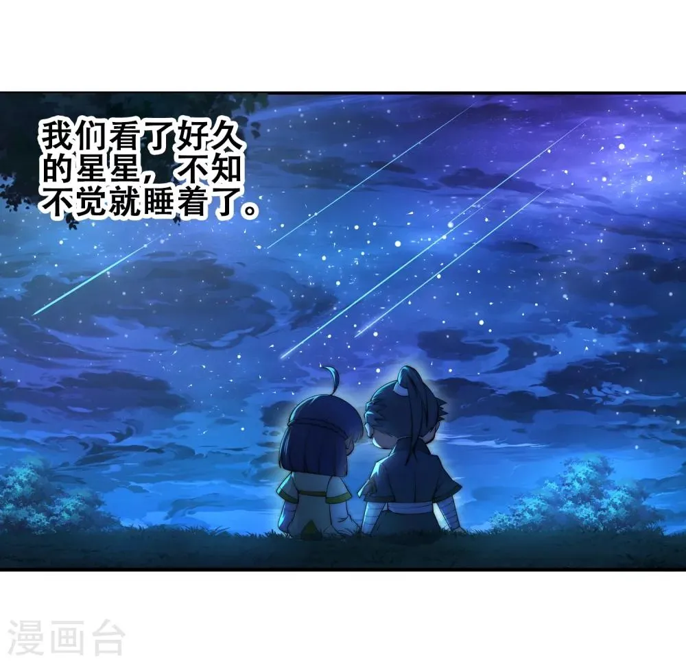 第8话 如果你不是我小姑妈 第29页