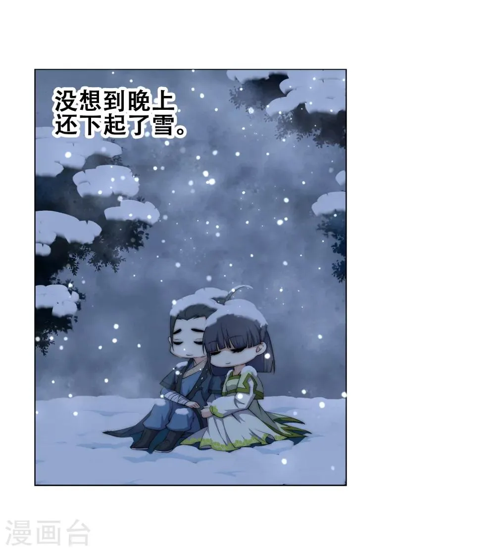 第8话 如果你不是我小姑妈 第30页